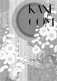 (C89) [Karaage Of The Year (Karaage Muchio)] KANECOM (Touken Ranbu)