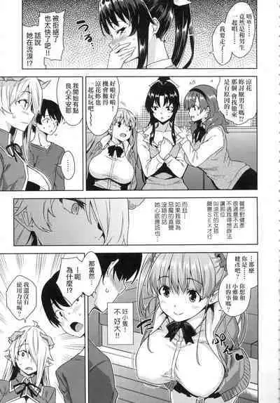 [Mikemono Yuu] Akuma de JK! [Chinese]