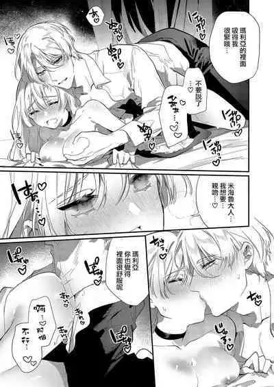 Melt me with your love,Maria. | 以愛將我融化~即日求婚!?但是能一直都溺愛我嗎?皇子殿下 1-4