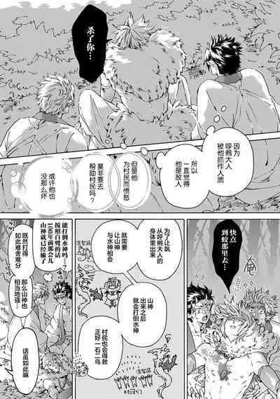 Souki ga shitau wa mamorigami | 双子鬼爱慕的守护神