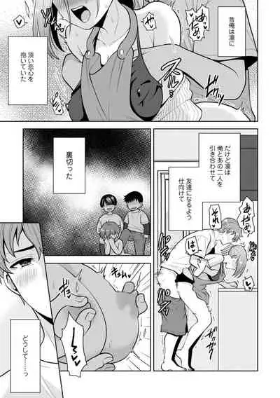 幼馴染みに復讐マッサージ~ヨガりまくって俺を求めろ~ 1-11