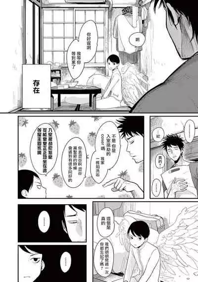 [Harada] One Room Angel Ch. 1-3 [Chinese] [拾荒者汉化组] [Digital]