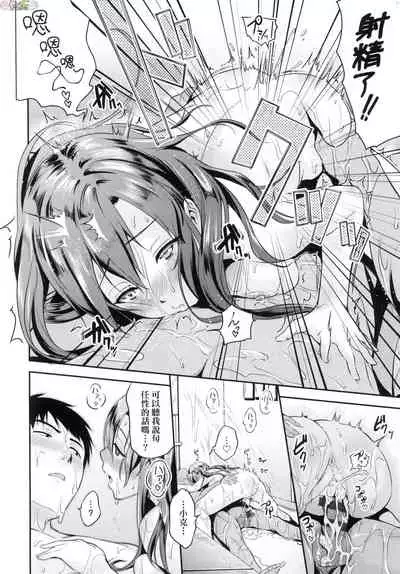 [Kurokoshi You] Lovepai - Watashi no Oppai Suki desu ka? [chinese]