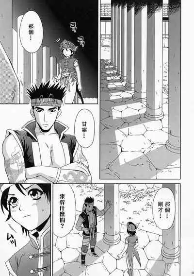 陆逊军师的秘密1