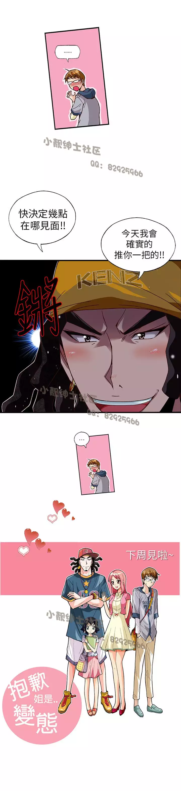 中文韩漫 抱歉姐是變態 Ch.0-10