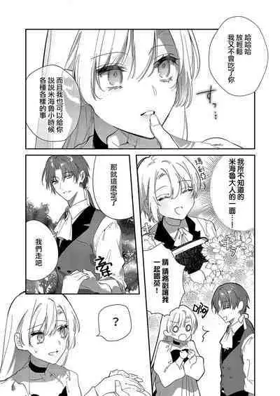 Melt me with your love,Maria. | 以愛將我融化~即日求婚!?但是能一直都溺愛我嗎?皇子殿下 1-4