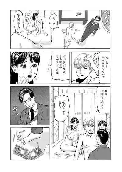 " Kore wa Furin Janai no … " Hōchi Tsuma ga Oboreta Haitoku no Fūzoku SEX 1-2