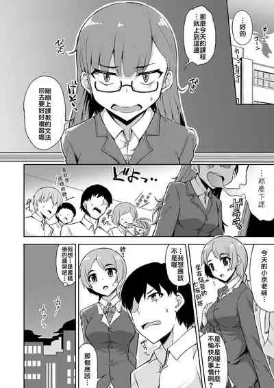 Sukebe de Otaku na Ore no Sensei | 我的老師是好色宅女