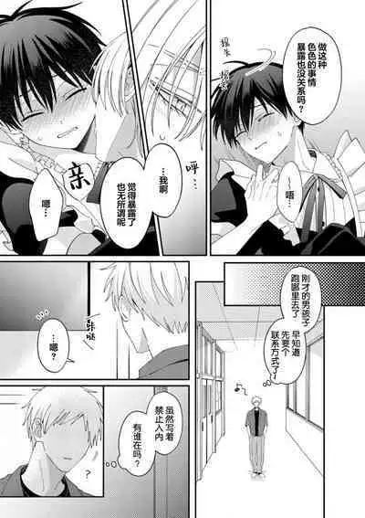 Kirishima-kun wa Ijimetai | 桐岛同学想要坏心眼