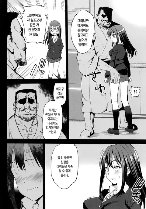 Shibuya Rin, Ochiru -Ossan ga Shibuya Rin to Enkou Sex-