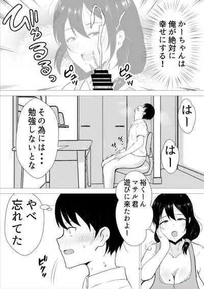 友カノかーちゃん~大好きな俺の母親はアホな親友の彼女~