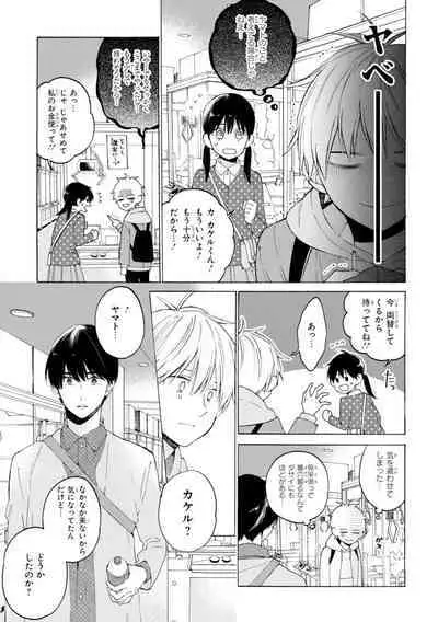 Kimi ni wa Todokanai. 1