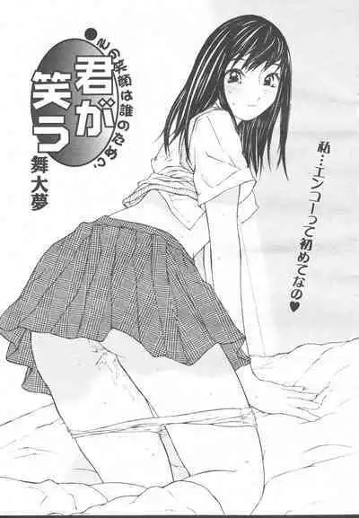 COMIC Momohime 2001-11