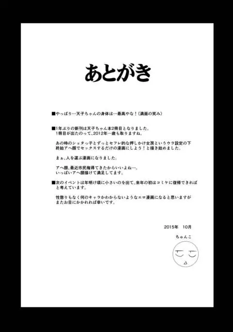 Kyonyuu Tenshi Ni - Shotakko to ●●● Shite Ahegao Sarasu Hentai Tennin