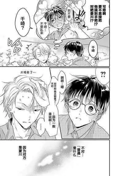 Yuujou Virbation | 友情的震动