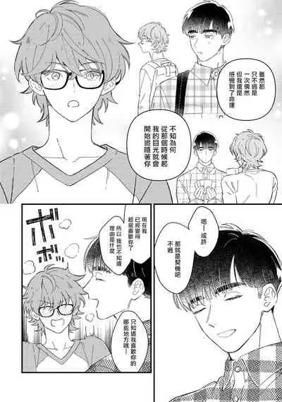 Zutto Kimi no Turn | 一直是你的回合 Ch. 1-3
