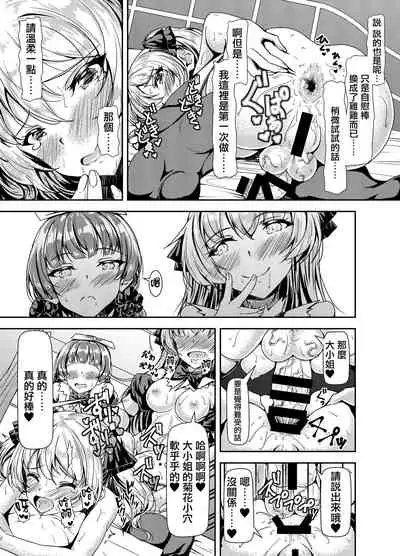 [Hotel St. Croix (sankurowa)] Futanari Ojyosama Sandwich [Chinese] [羅莎莉亞漢化] [Digital]