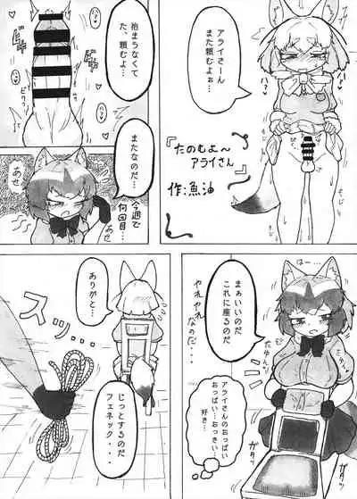 Friends Mae Shippo Goudoushi