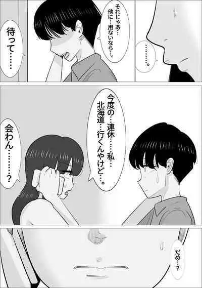 NTR Sumi Kanojo ni, Okasareru Boku