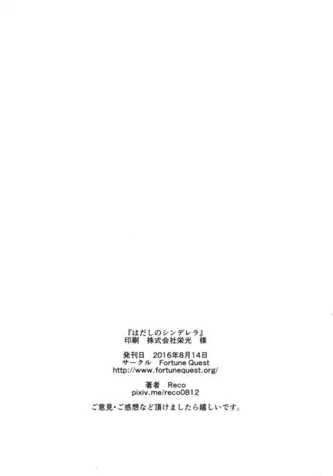 Hadashi no Cinderella - Barefoot Cinderella