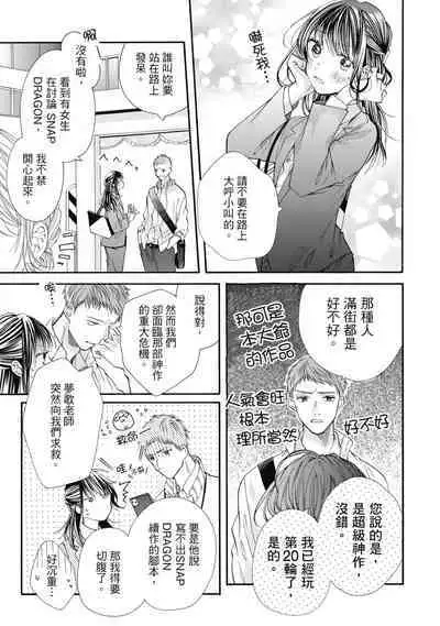 宅女愛上肉食紳士~絕頂!大叔級的神技~ 8