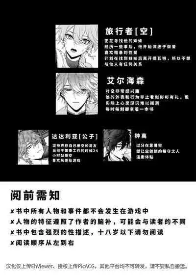 Forbidden knowledge（Genshin Impact）