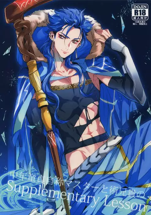 Chuunen Doutei Jishou Masuta to Jutsu Aniki no Supplementary Lesson