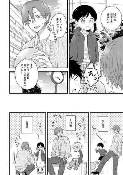 Hatsukoi Kids Sitter