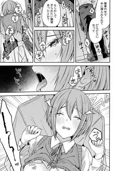 [Anthology] 彼女が痴漢で乱れるまで～この快感から逃げられない…!～