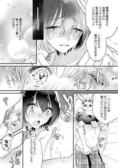 Boku no oshi wa yoru ni torokeru