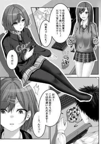 移り皮り~円香編~