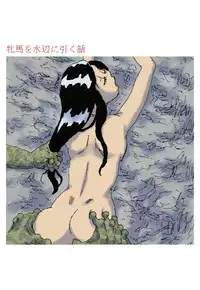 [Touta] Hinba o Mizube ni Hiku Hanashi [Digital]