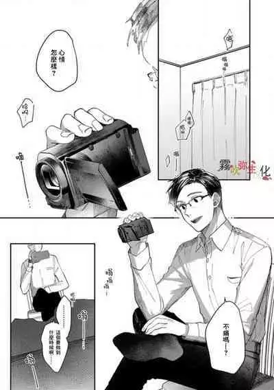 Boku no Aigan Doubutsu Ni Narimasen /來當我的愛犬嗎？ Ch. 1