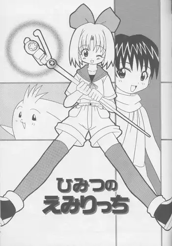 [LEO-CIRCLE] Himitsu no Emiritchi