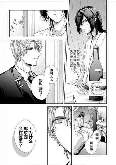 Sajou no Chou wa Torawaretai | 沙漠之蝶意欲被捕