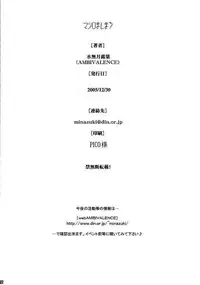 (C69) [AMBIVALENCE (Minazuki Tsuyuha)] Mashiro Mashimaro (Mai-Otome)