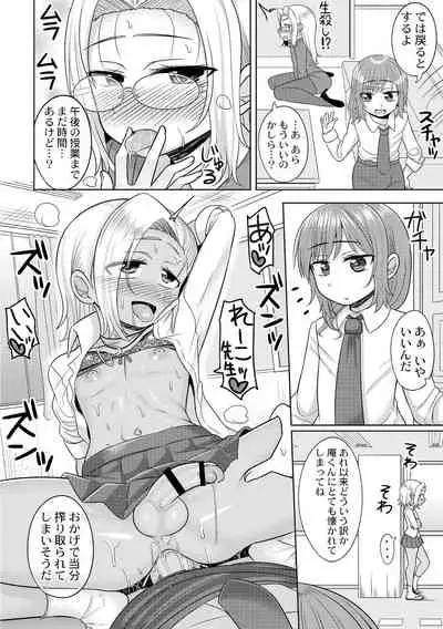 ハレンチ!男の娘学園 1限目