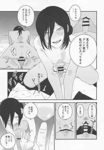 Denji-kun, Chotto Kyuukei Shimasen ka?