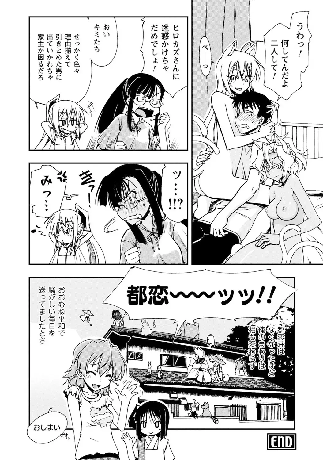 いわくつき! 都恋荘 DL