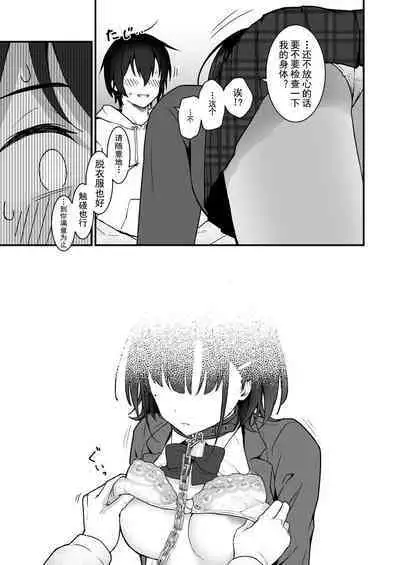 Suki Houdai Sasete kureru Kouhai Tsugou ga yo Sugite Ayashii kara Kousoku