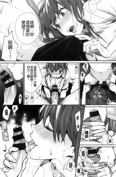 Bokura no Etude - Our H Chu Do