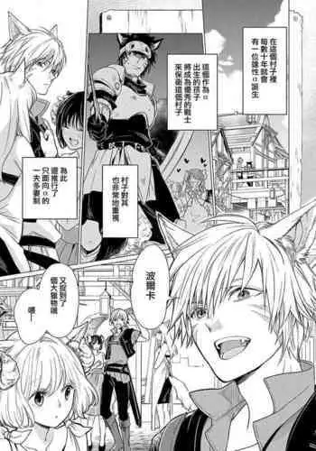 Okite ni somuku, hajimete no hatsujō 〜 hitsuji b wa ōkami a ni aisaretai | 违背成规、第一次的发情~羊β想要被狼α所宠爱