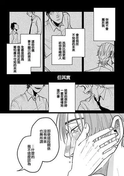 Yameru Toki mo, Sukoyakanaru Toki mo, | 无论疾病、还是健康 #4-6