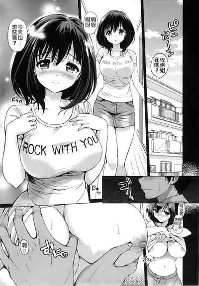 [Tsukako] Hatsukoi Party [Chinese]