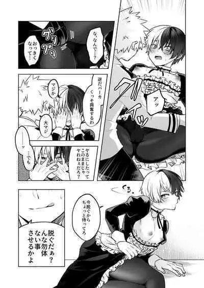 噂の恋人はメイドさん