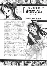 [Dokuritsu Gurentai (Bow Rei)] Arisa Series Soushuuhen - Hajimete no Orusuban