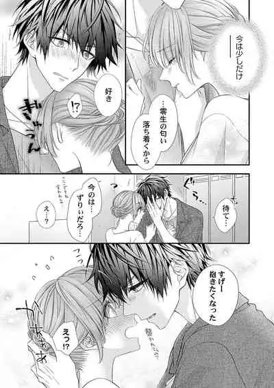 バレずにイケたらご褒美やるよ~授業中、机の下で彼の指が…~ 第1-9話