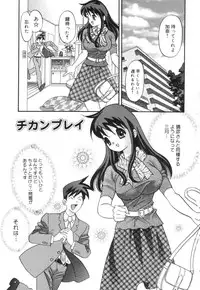 [Ibunka Koryu] Cheecan Play