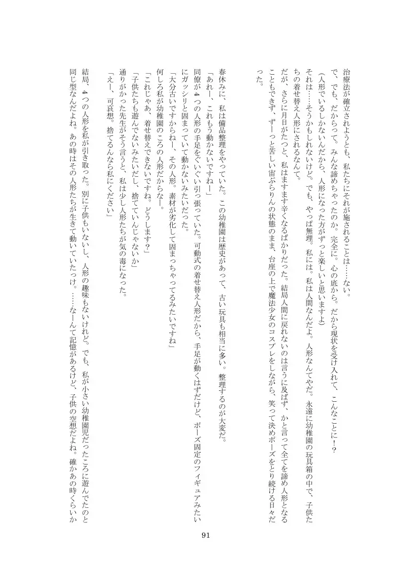 Youchien no Ningyou Senseitachi