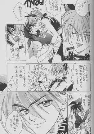 Cherry Na Kimi Ni Pine Na Boku.